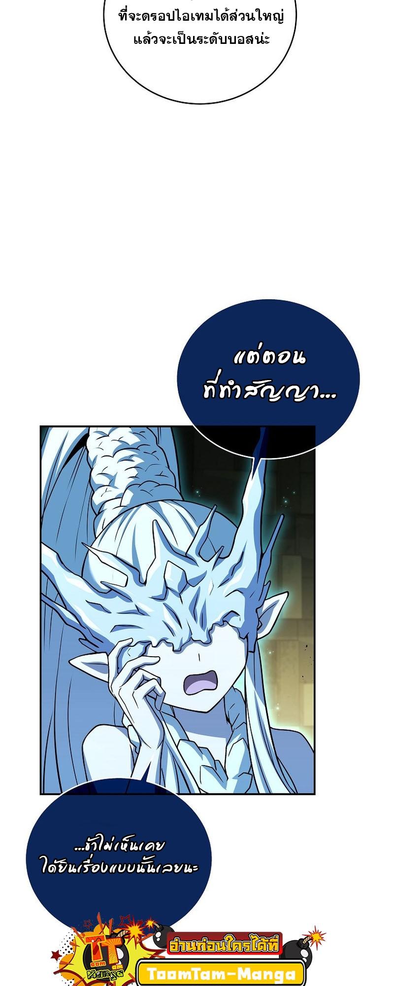 Return of the Frozen Player ตอนที่ 109 แปลไทยแปลไทย รูปที่ 8