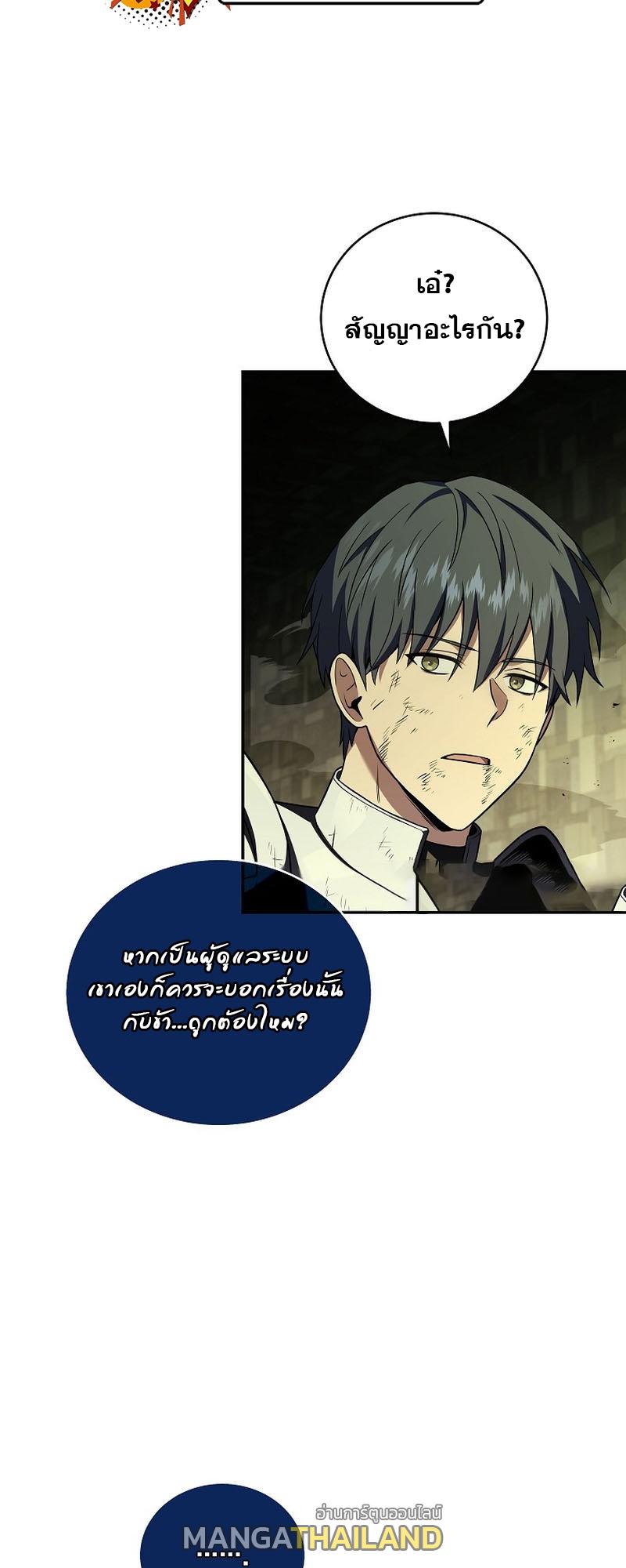 Return of the Frozen Player ตอนที่ 109 แปลไทยแปลไทย รูปที่ 9