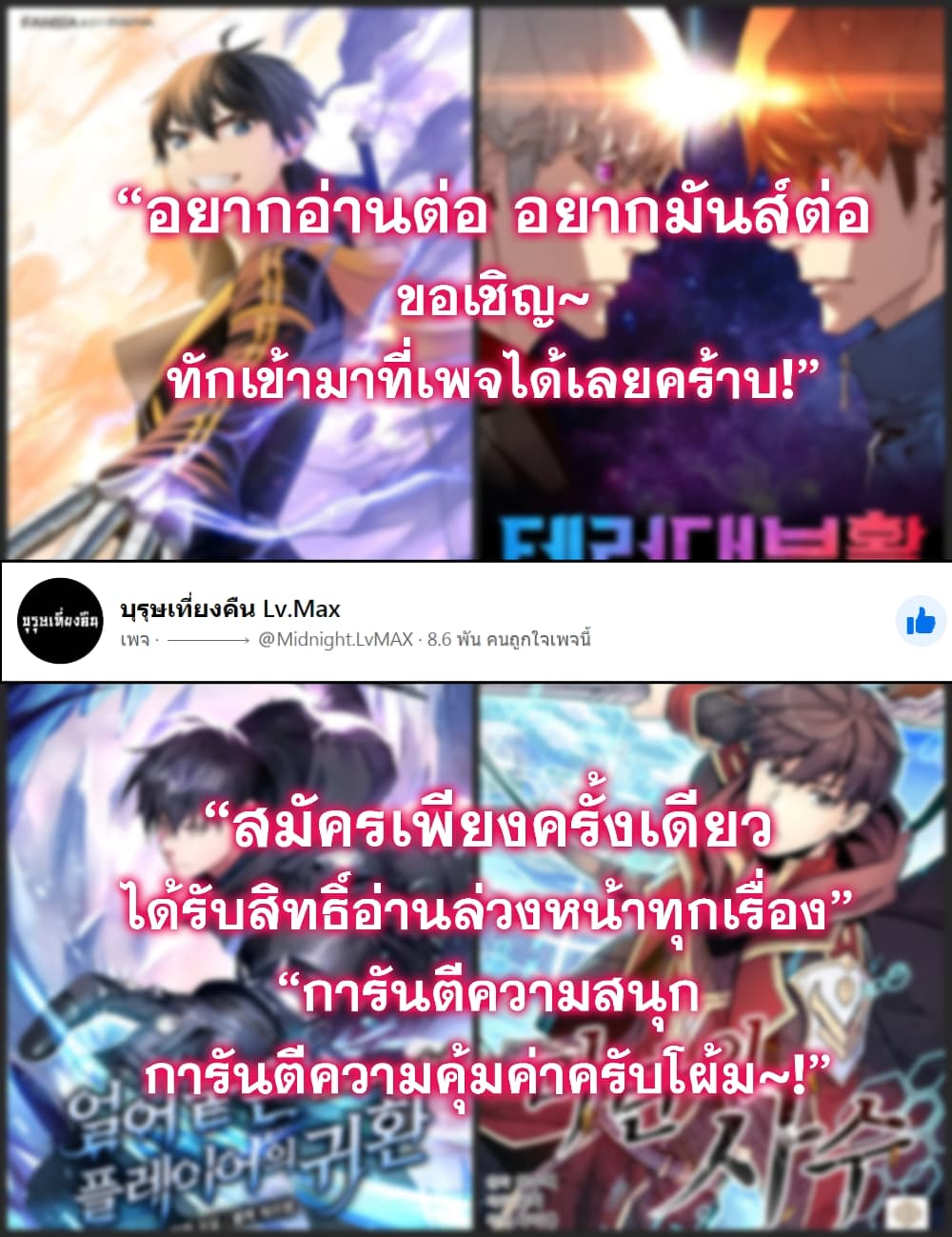 Return of the Frozen Player ตอนที่ 11 แปลไทย รูปที่ 11