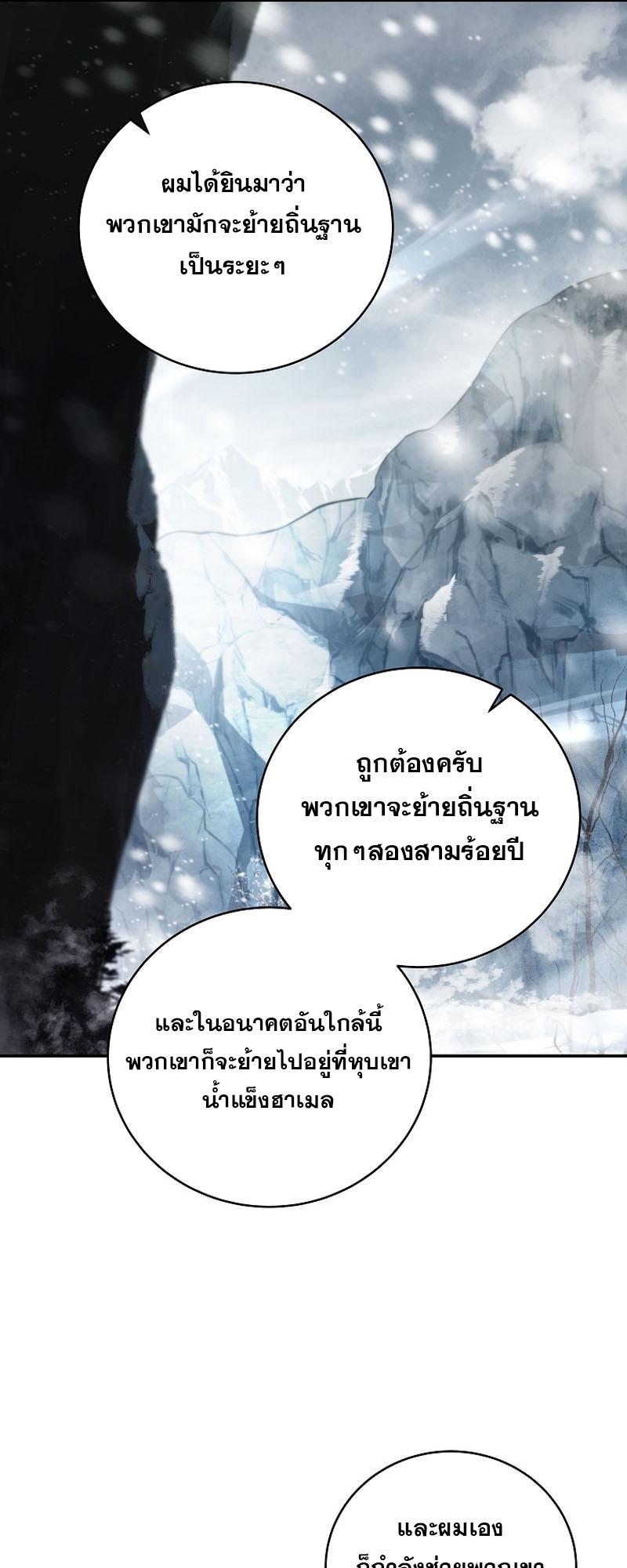 Return of the Frozen Player ตอนที่ 110 แปลไทยแปลไทย รูปที่ 22