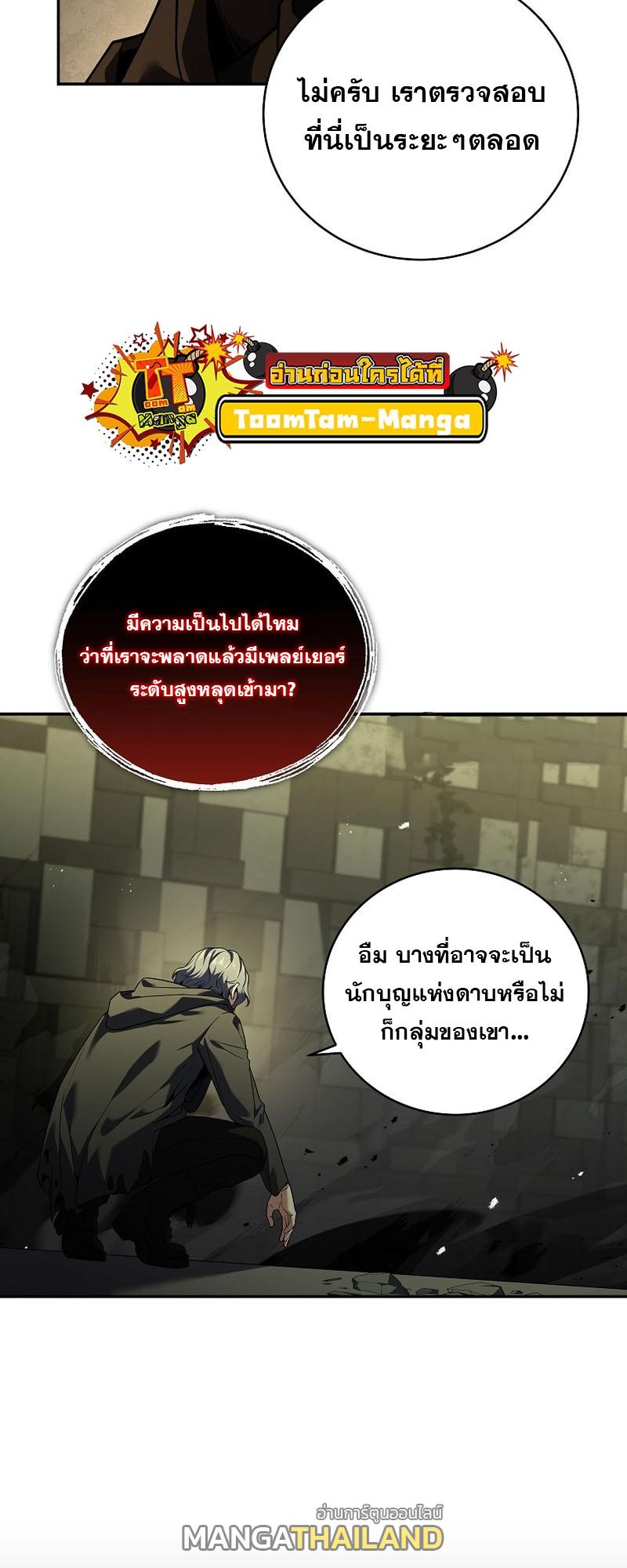 Return of the Frozen Player ตอนที่ 110 แปลไทยแปลไทย รูปที่ 44