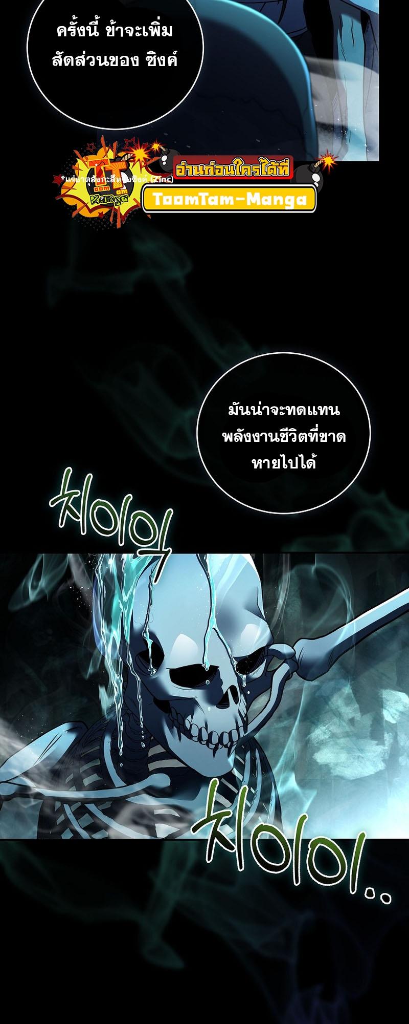 Return of the Frozen Player ตอนที่ 112 แปลไทยแปลไทย รูปที่ 27