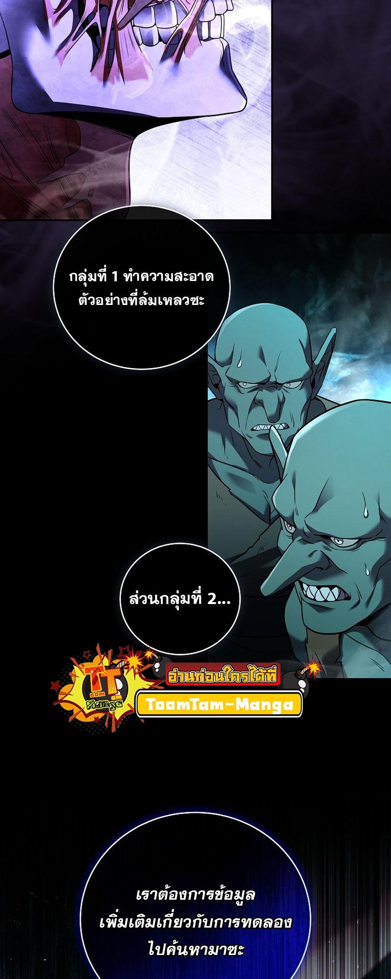 Return of the Frozen Player ตอนที่ 112 แปลไทยแปลไทย รูปที่ 29