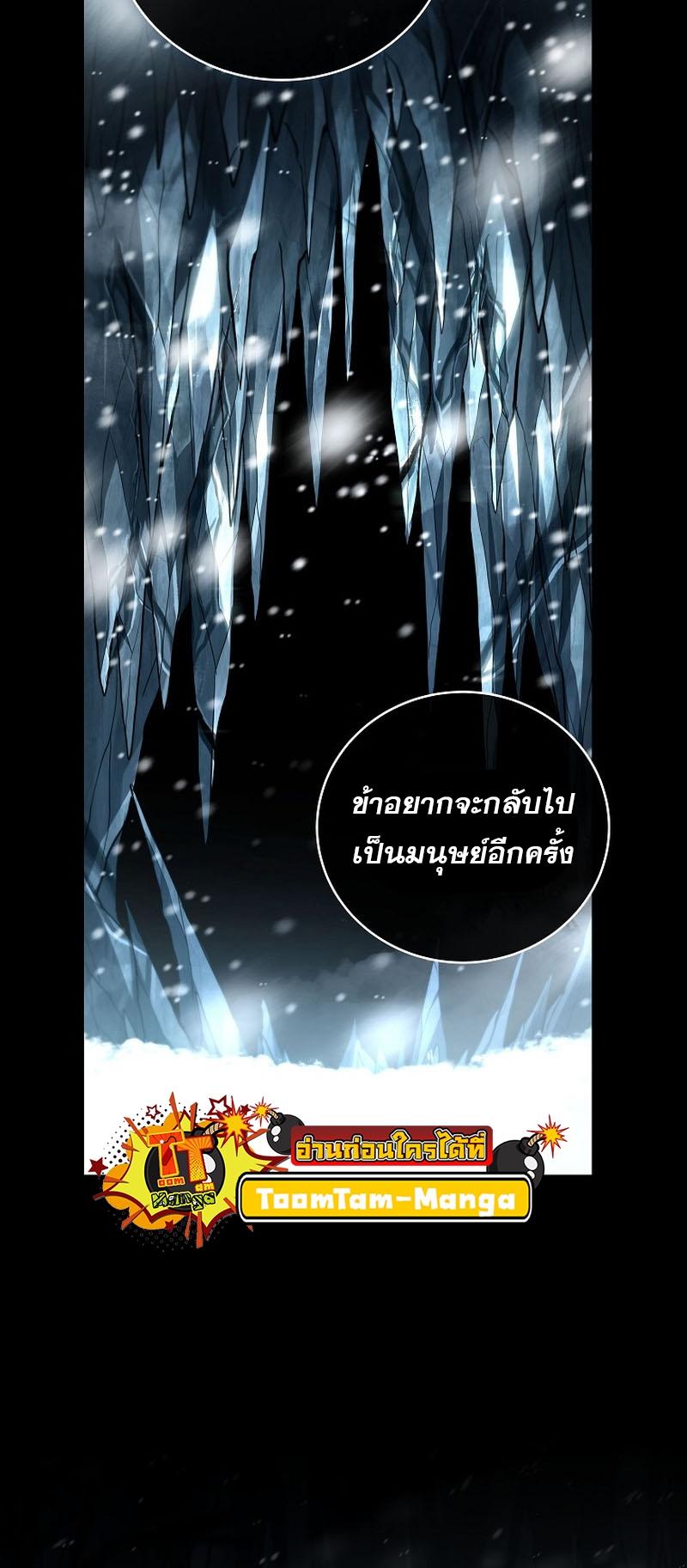 Return of the Frozen Player ตอนที่ 112 แปลไทยแปลไทย รูปที่ 35