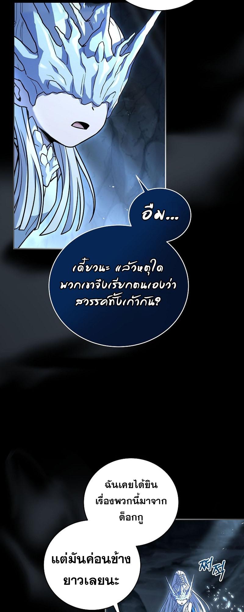 Return of the Frozen Player ตอนที่ 114 แปลไทยแปลไทย รูปที่ 17