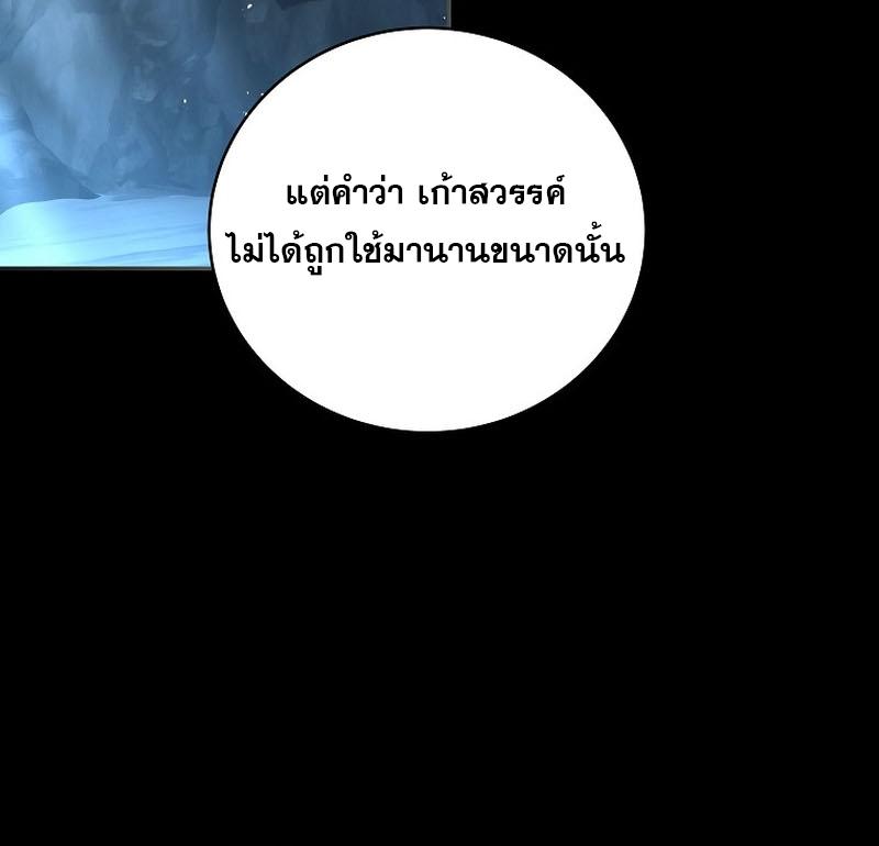 Return of the Frozen Player ตอนที่ 114 แปลไทยแปลไทย รูปที่ 19