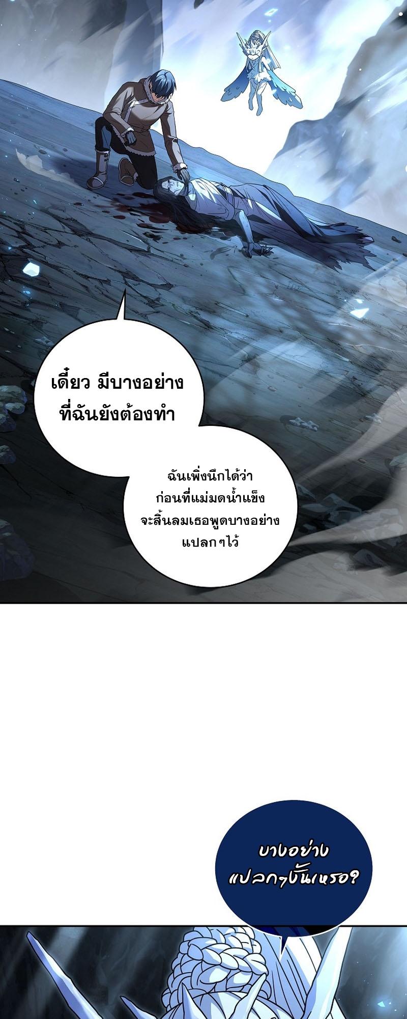 Return of the Frozen Player ตอนที่ 114 แปลไทยแปลไทย รูปที่ 2