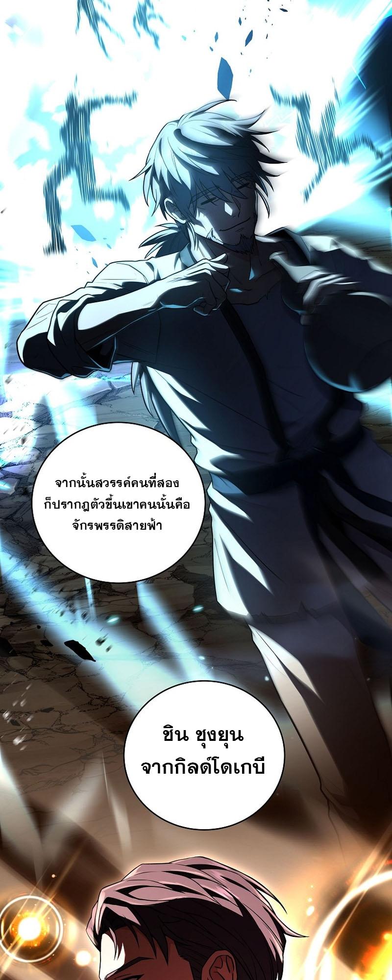 Return of the Frozen Player ตอนที่ 114 แปลไทยแปลไทย รูปที่ 32