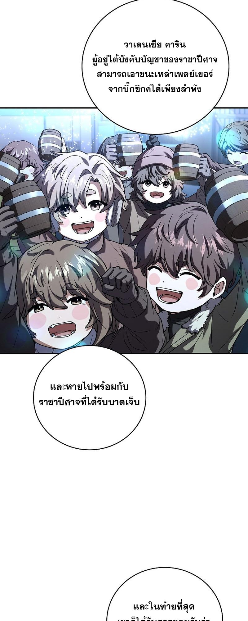 Return of the Frozen Player ตอนที่ 114 แปลไทยแปลไทย รูปที่ 54