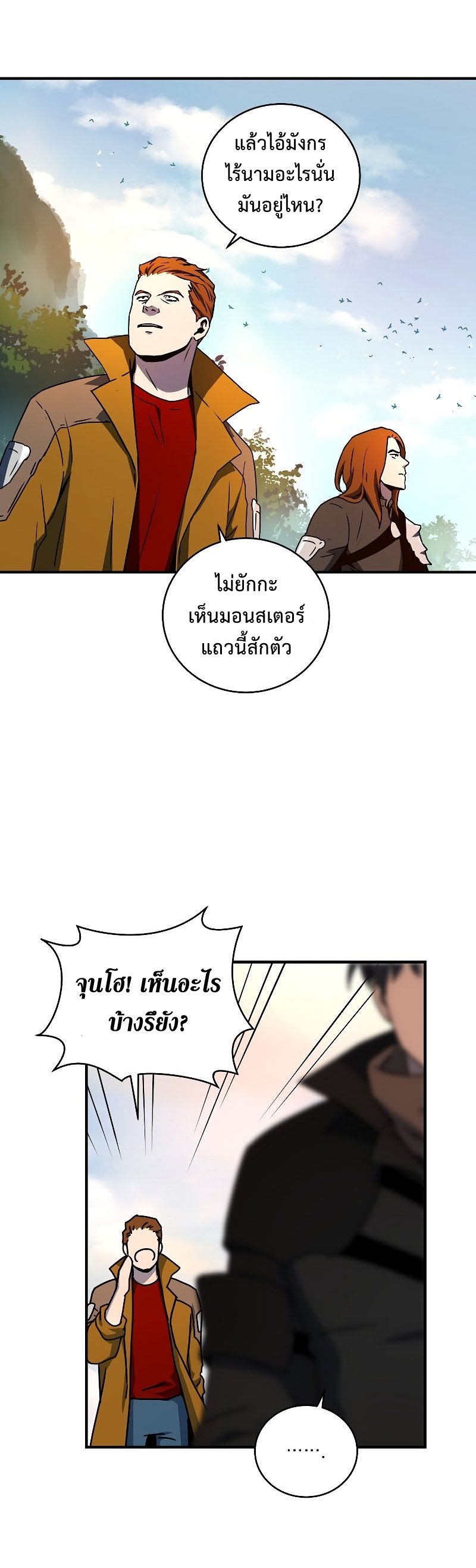 Return of the Frozen Player ตอนที่ 21 แปลไทย รูปที่ 25