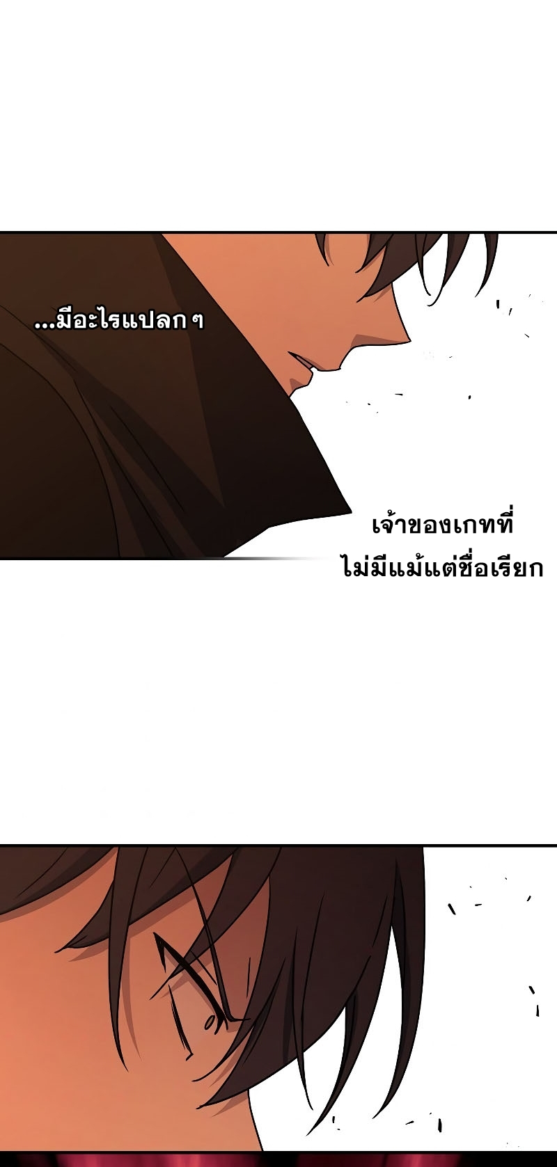 Return of the Frozen Player ตอนที่ 21 แปลไทย รูปที่ 26