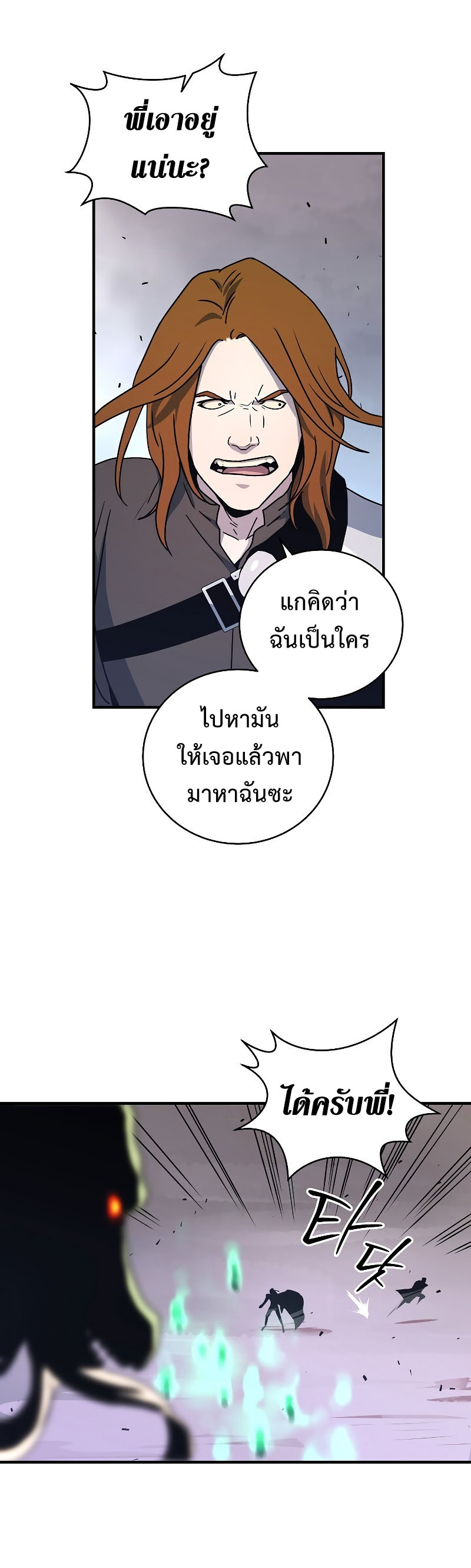 Return of the Frozen Player ตอนที่ 21 แปลไทย รูปที่ 46