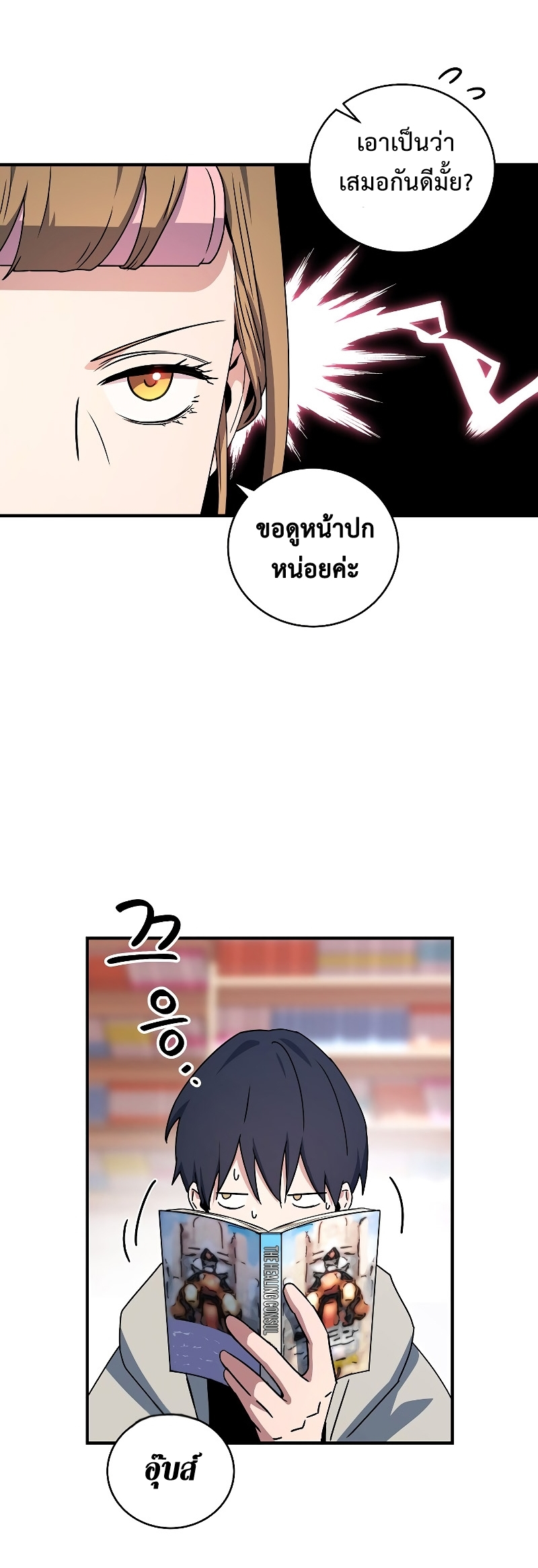 Return of the Frozen Player ตอนที่ 26 แปลไทย รูปที่ 10