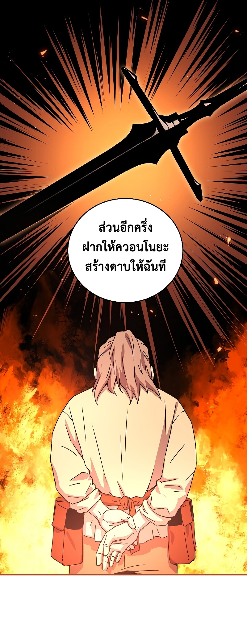 Return of the Frozen Player ตอนที่ 26 แปลไทย รูปที่ 39