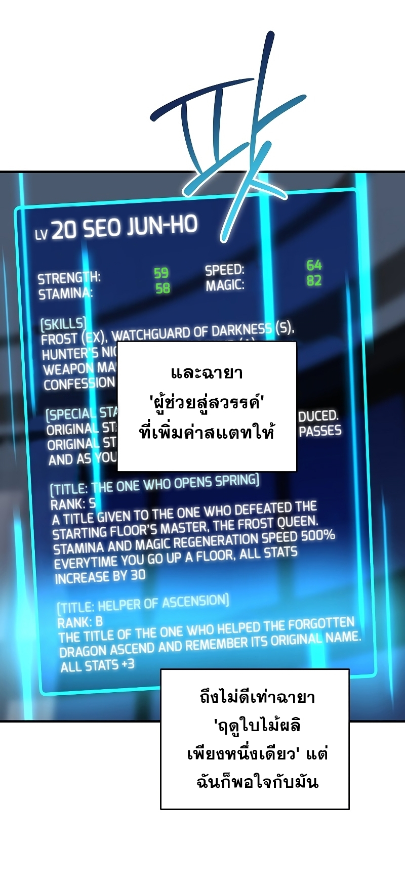 Return of the Frozen Player ตอนที่ 26 แปลไทย รูปที่ 53