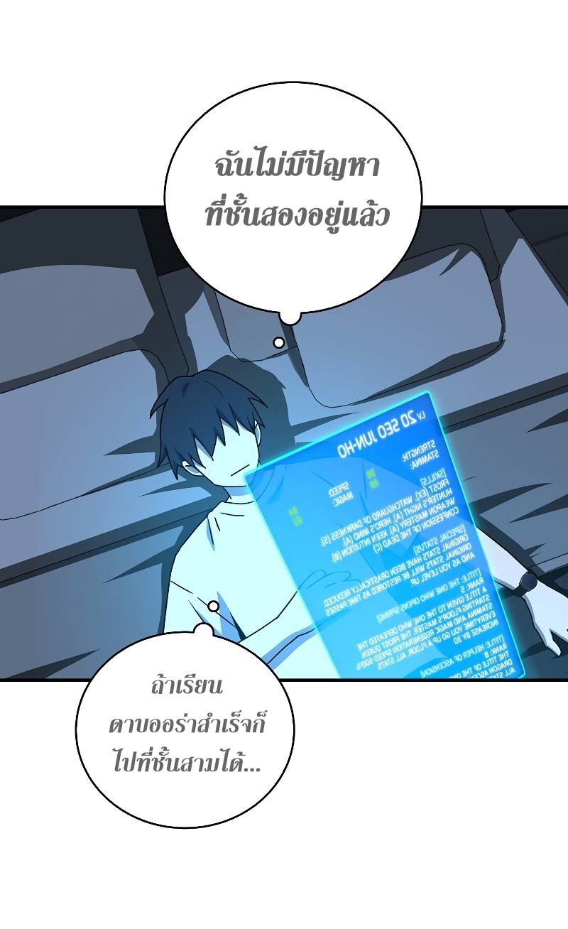 Return of the Frozen Player ตอนที่ 26 แปลไทย รูปที่ 57