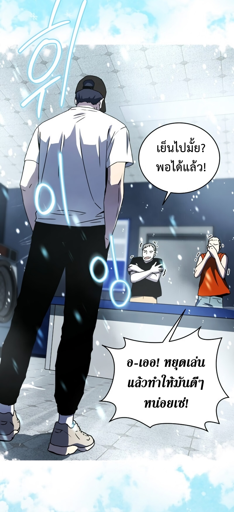 Return of the Frozen Player ตอนที่ 27 แปลไทย รูปที่ 37