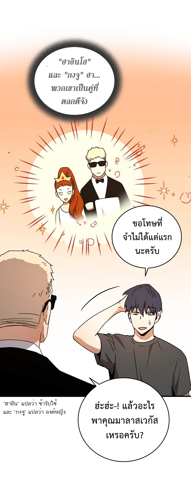 Return of the Frozen Player ตอนที่ 28 แปลไทย รูปที่ 11