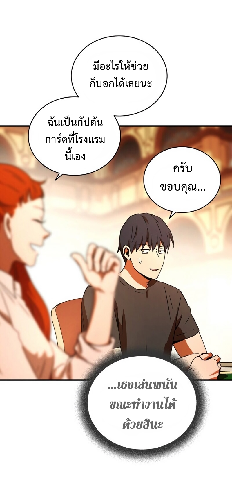 Return of the Frozen Player ตอนที่ 28 แปลไทย รูปที่ 27