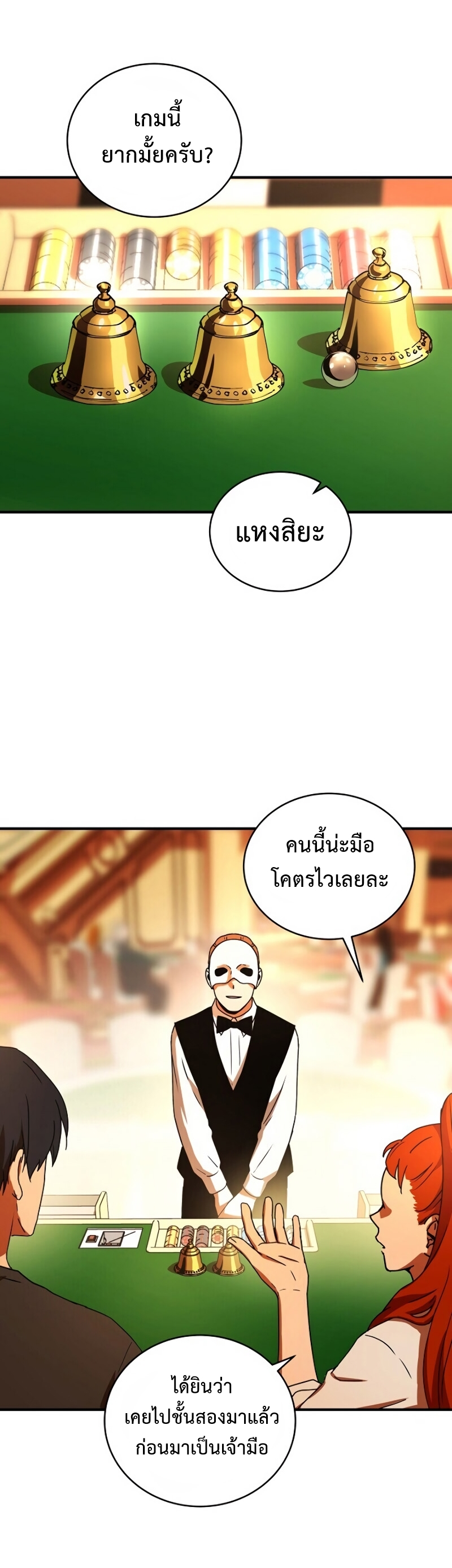 Return of the Frozen Player ตอนที่ 28 แปลไทย รูปที่ 28