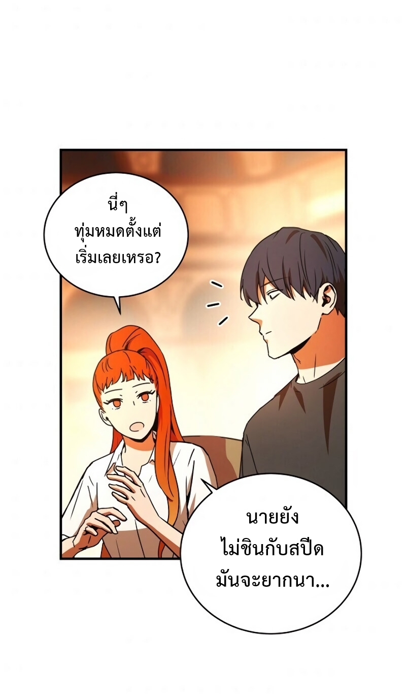 Return of the Frozen Player ตอนที่ 28 แปลไทย รูปที่ 31