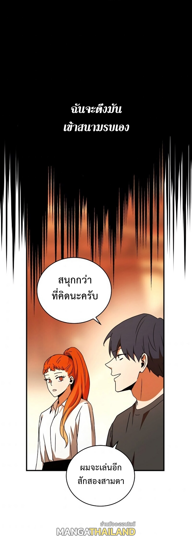 Return of the Frozen Player ตอนที่ 28 แปลไทย รูปที่ 45