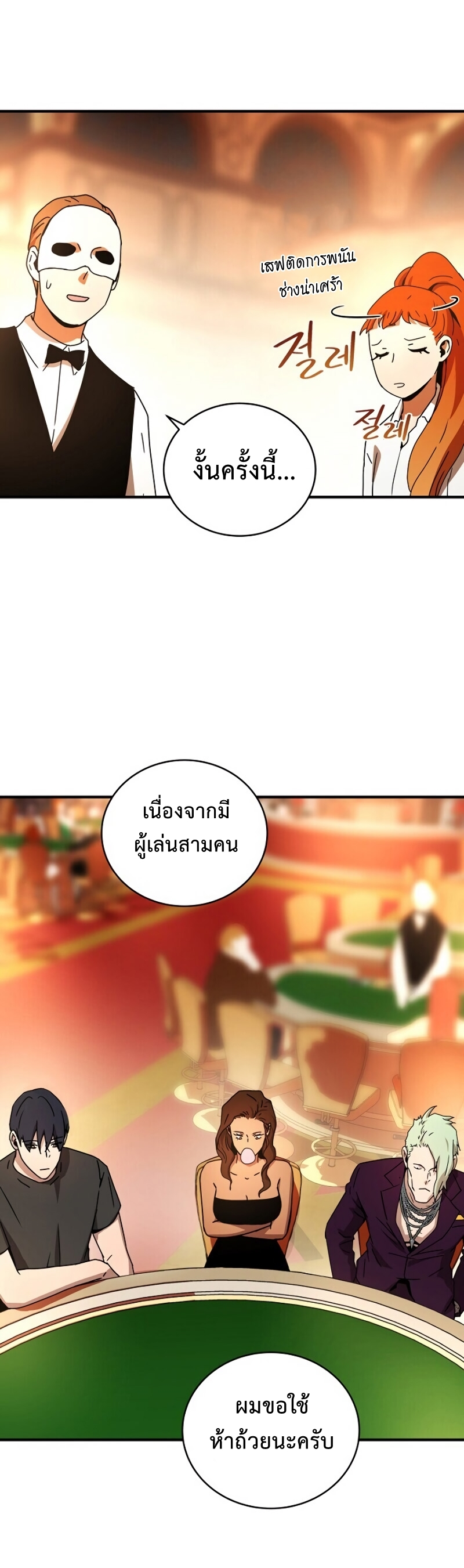 Return of the Frozen Player ตอนที่ 28 แปลไทย รูปที่ 46