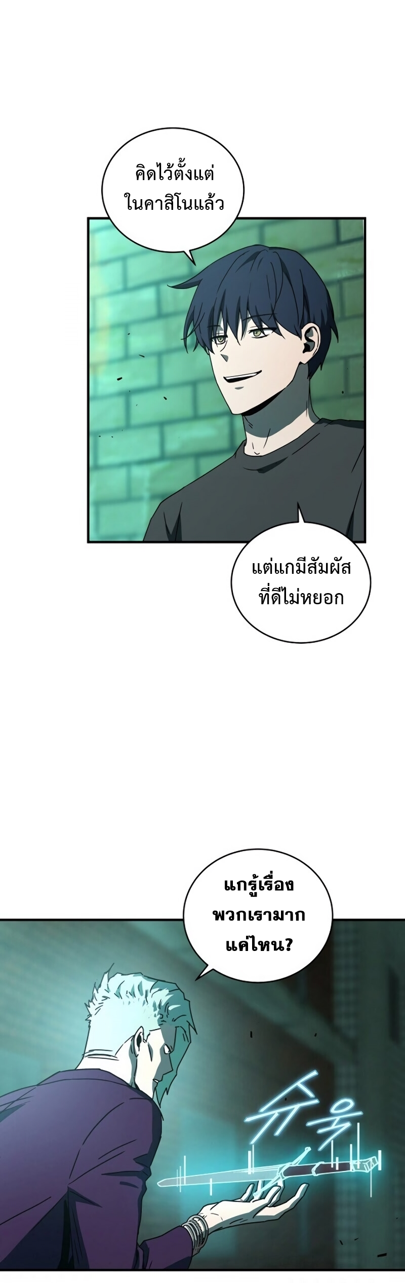 Return of the Frozen Player ตอนที่ 29 แปลไทย รูปที่ 29