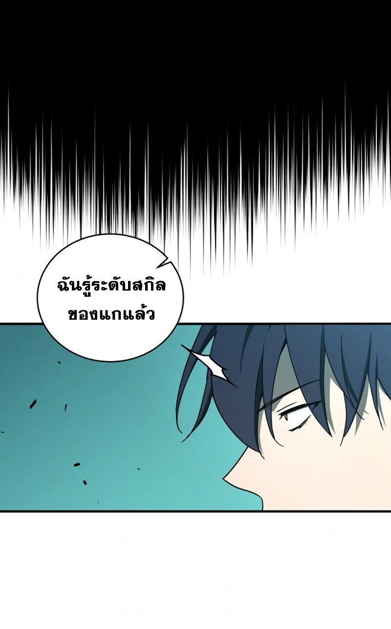 Return of the Frozen Player ตอนที่ 29 แปลไทย รูปที่ 34