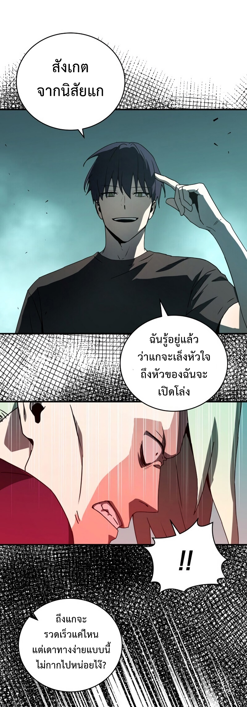 Return of the Frozen Player ตอนที่ 29 แปลไทย รูปที่ 47