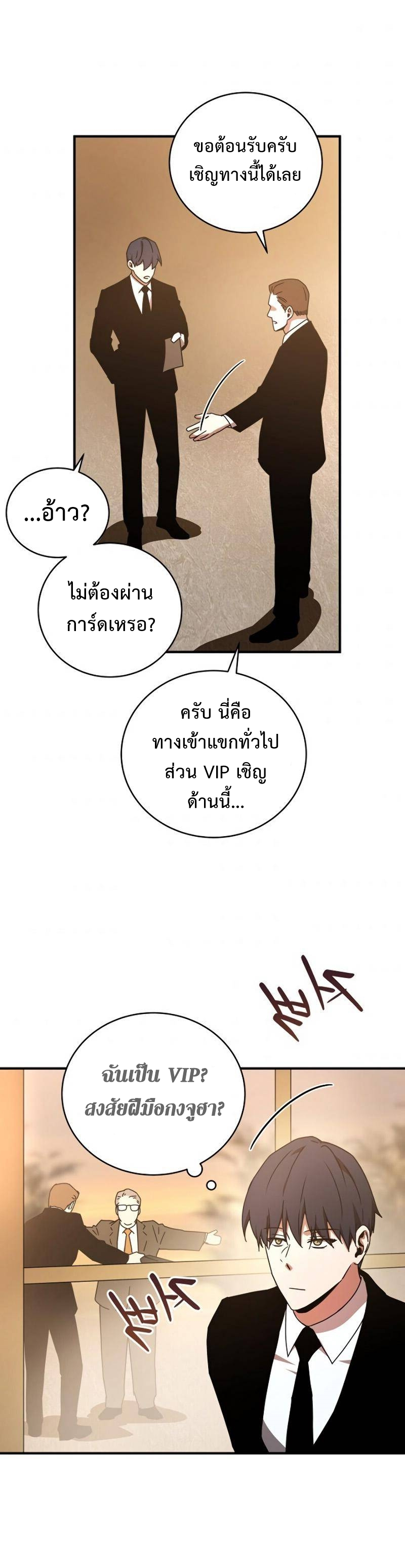 Return of the Frozen Player ตอนที่ 30 แปลไทย รูปที่ 17