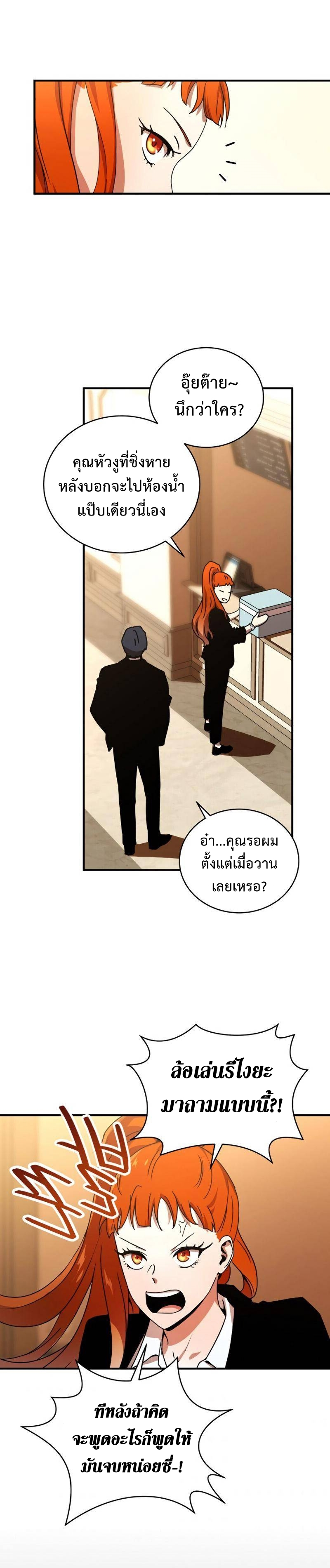 Return of the Frozen Player ตอนที่ 30 แปลไทย รูปที่ 20