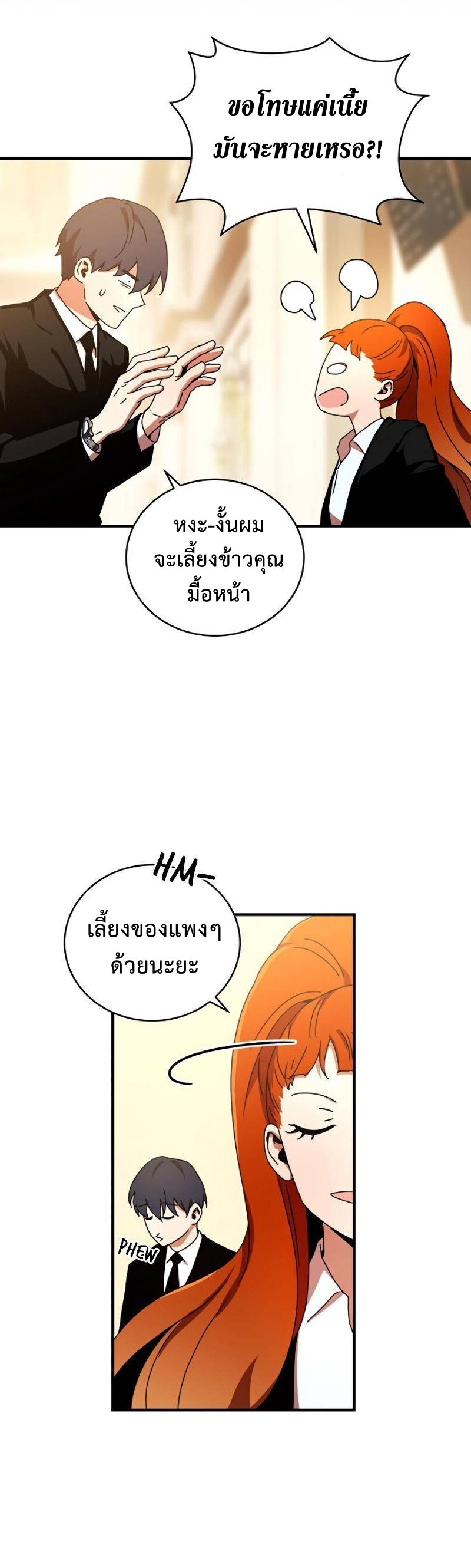 Return of the Frozen Player ตอนที่ 30 แปลไทย รูปที่ 22