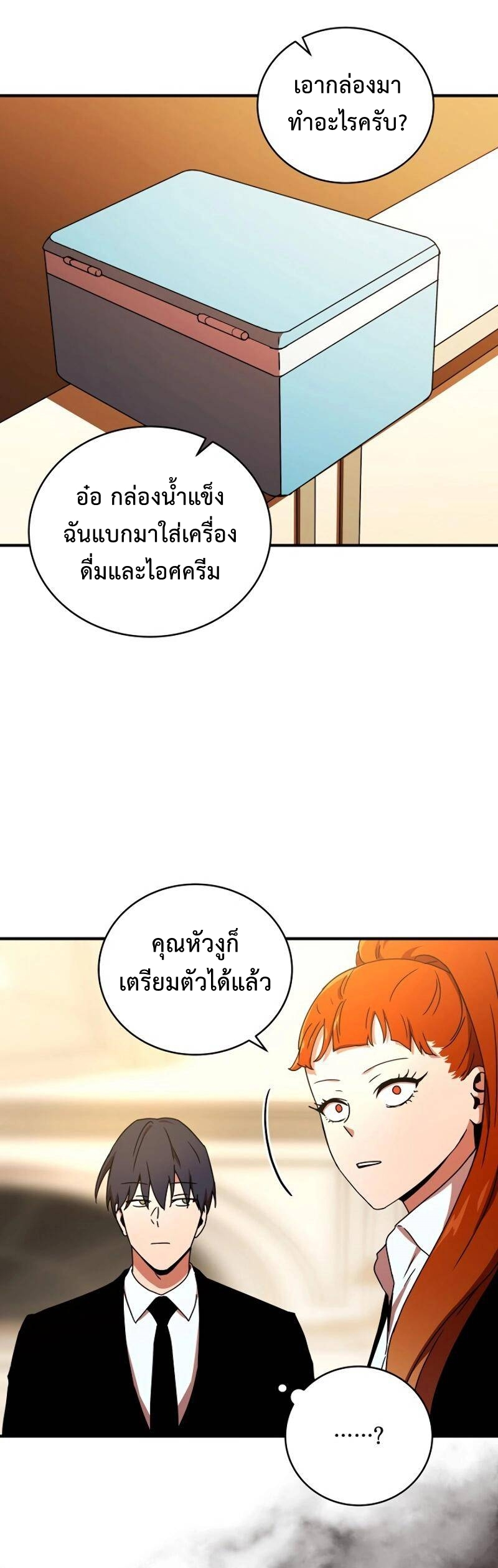 Return of the Frozen Player ตอนที่ 30 แปลไทย รูปที่ 23