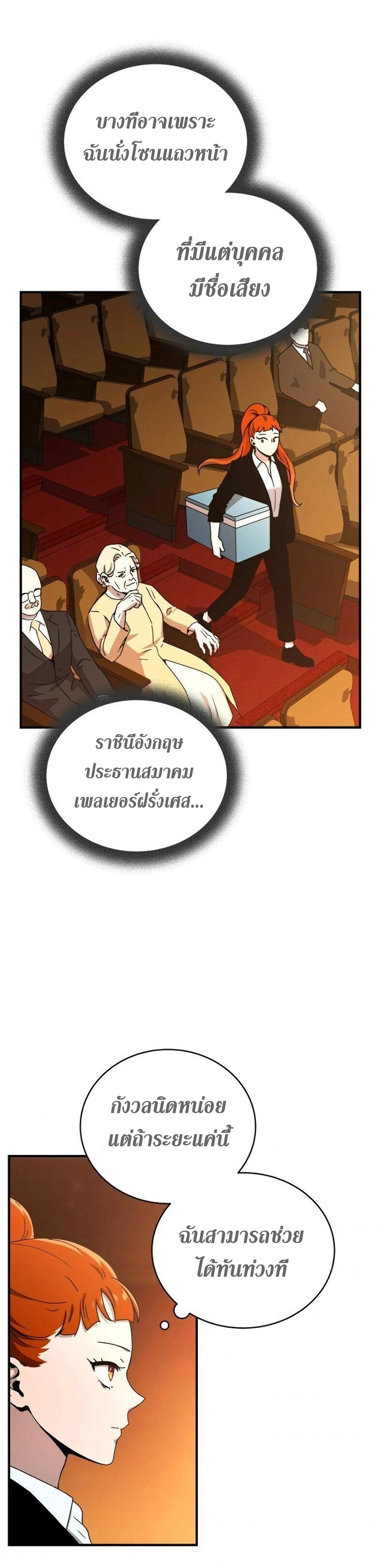 Return of the Frozen Player ตอนที่ 30 แปลไทย รูปที่ 28