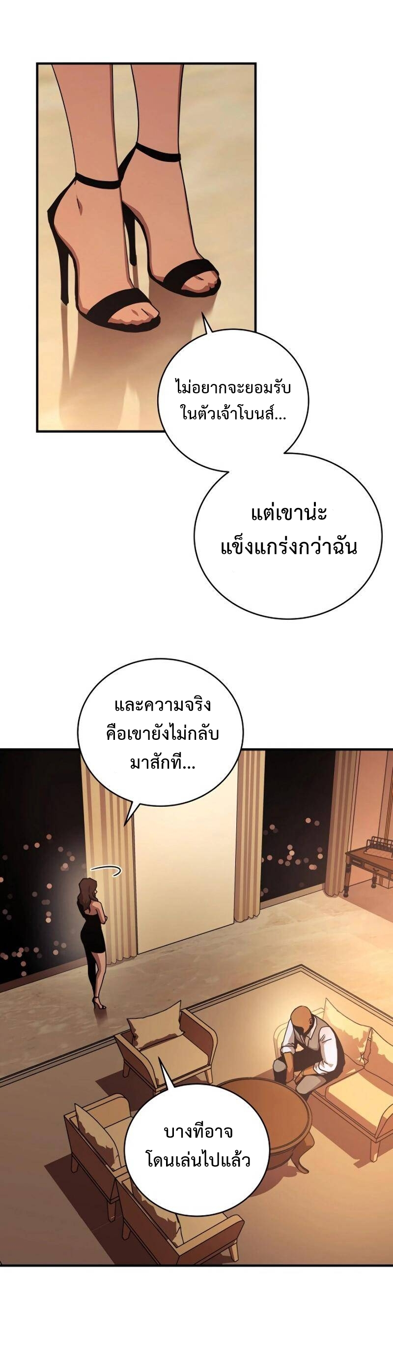 Return of the Frozen Player ตอนที่ 30 แปลไทย รูปที่ 3