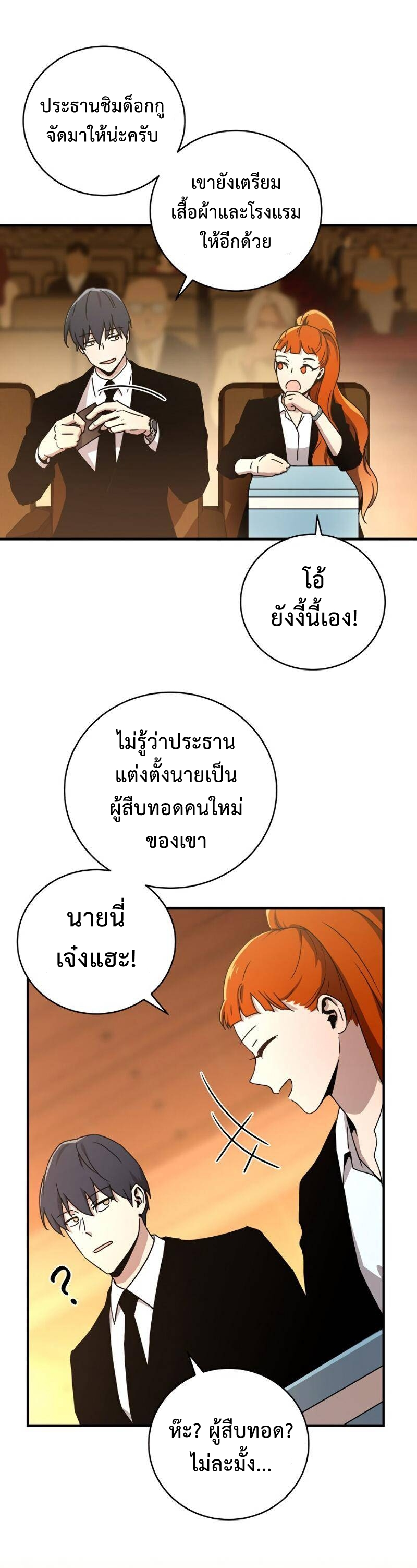 Return of the Frozen Player ตอนที่ 30 แปลไทย รูปที่ 35