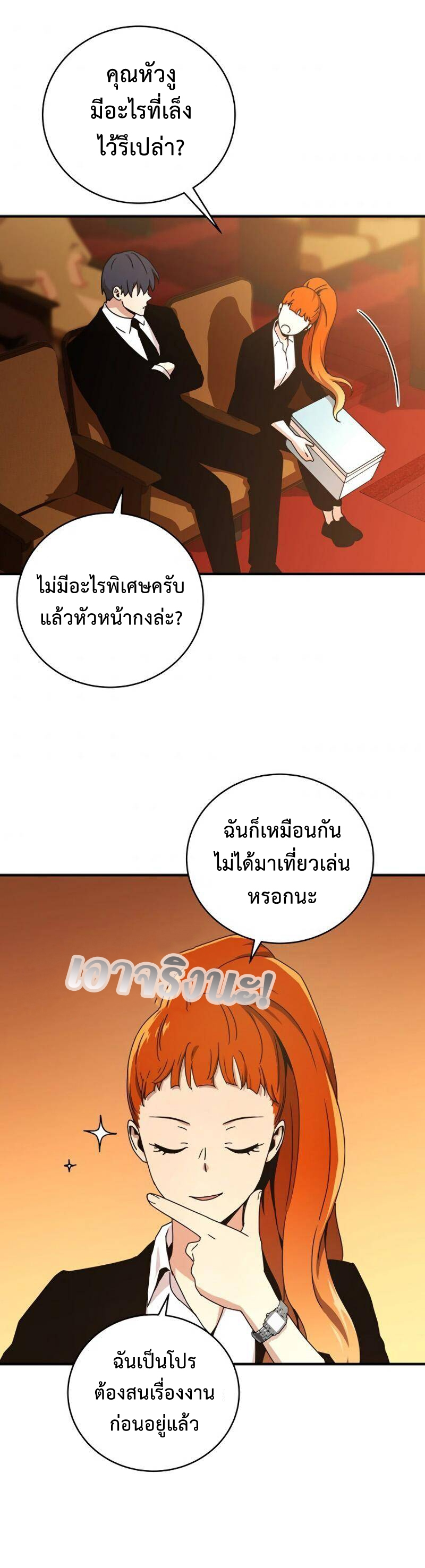 Return of the Frozen Player ตอนที่ 30 แปลไทย รูปที่ 38