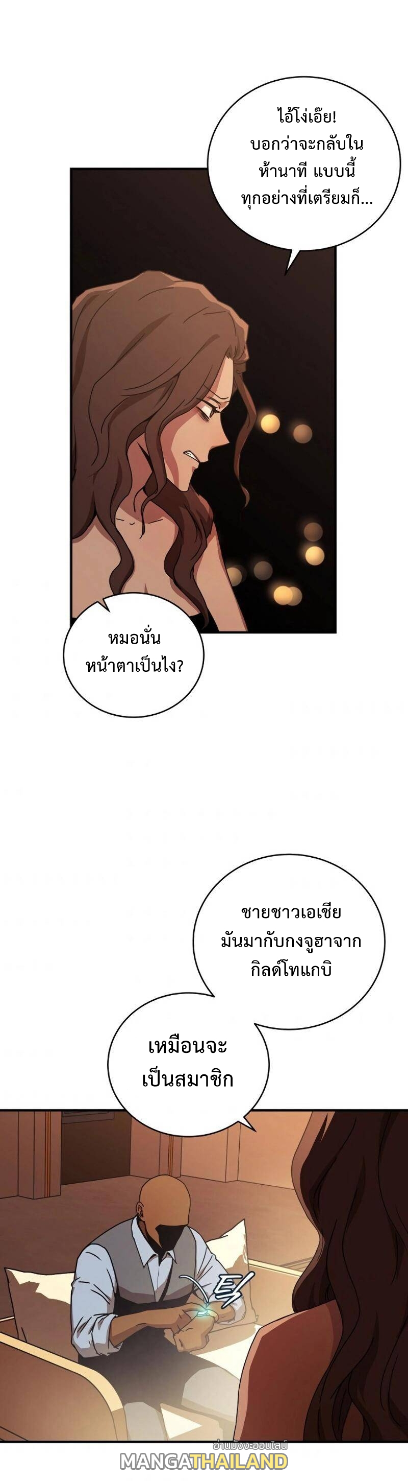 Return of the Frozen Player ตอนที่ 30 แปลไทย รูปที่ 4