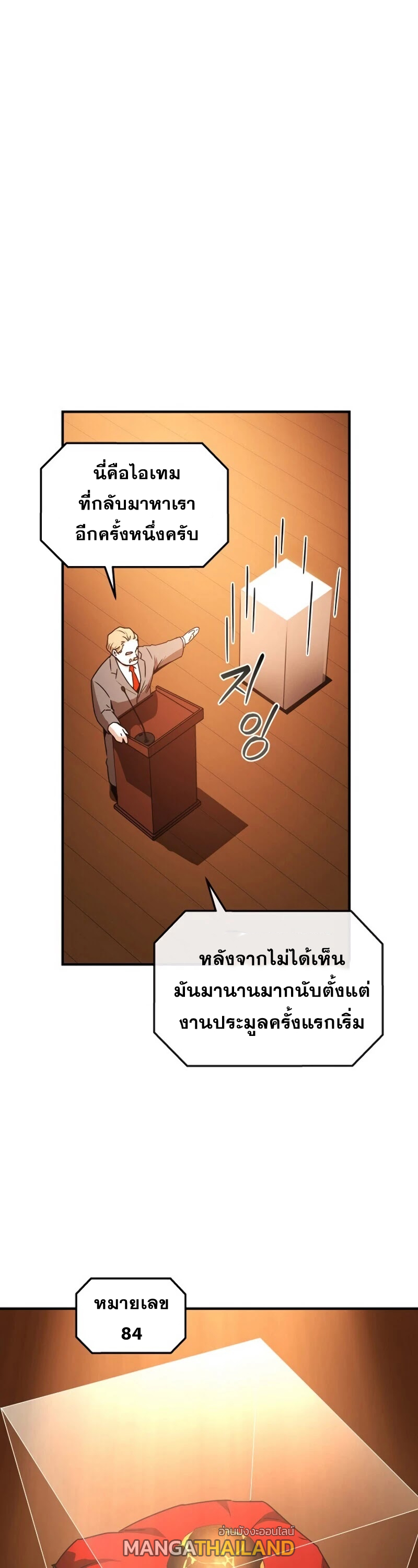 Return of the Frozen Player ตอนที่ 31 แปลไทย รูปที่ 11