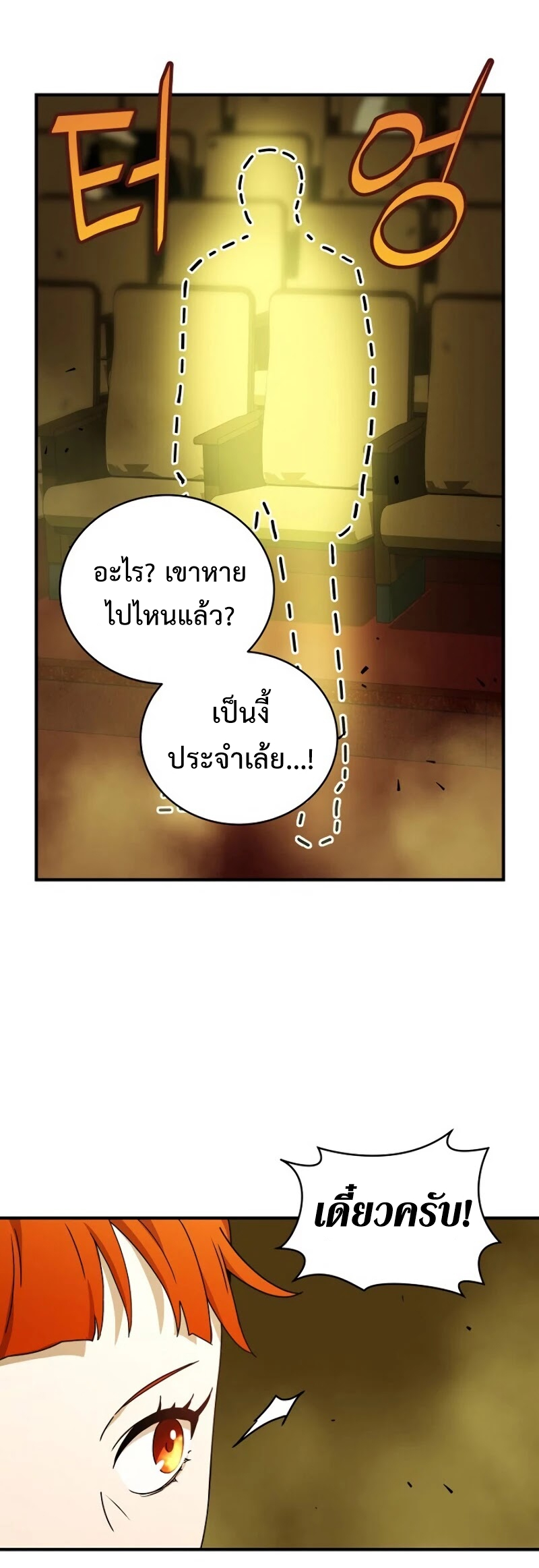 Return of the Frozen Player ตอนที่ 31 แปลไทย รูปที่ 37