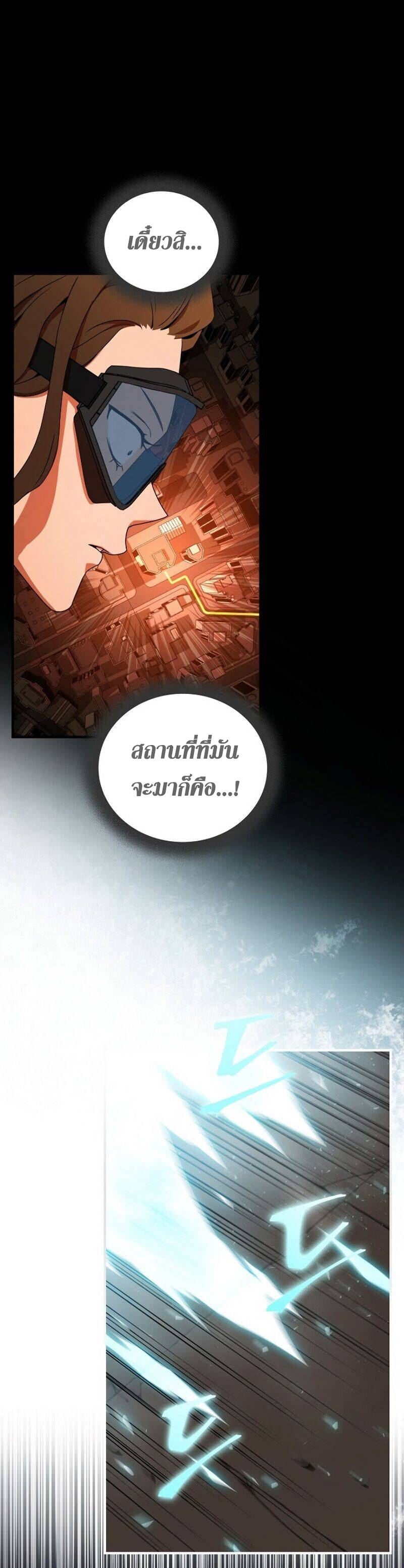 Return of the Frozen Player ตอนที่ 32 แปลไทย รูปที่ 35