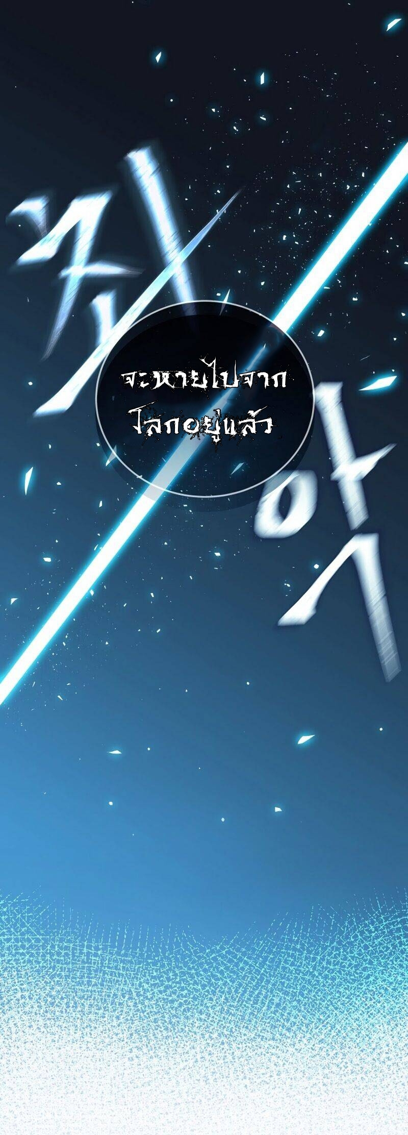 Return of the Frozen Player ตอนที่ 32 แปลไทย รูปที่ 41