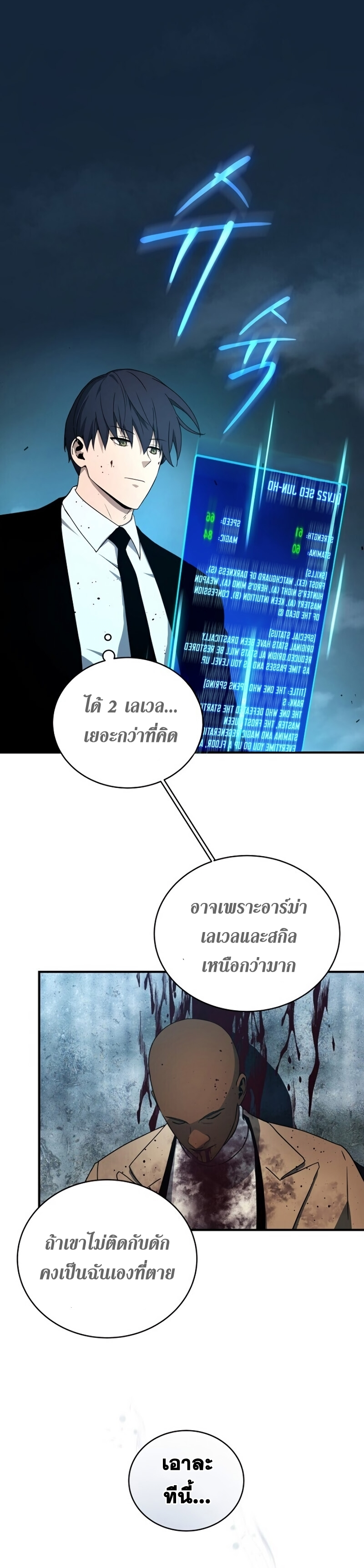 Return of the Frozen Player ตอนที่ 34 แปลไทย รูปที่ 2