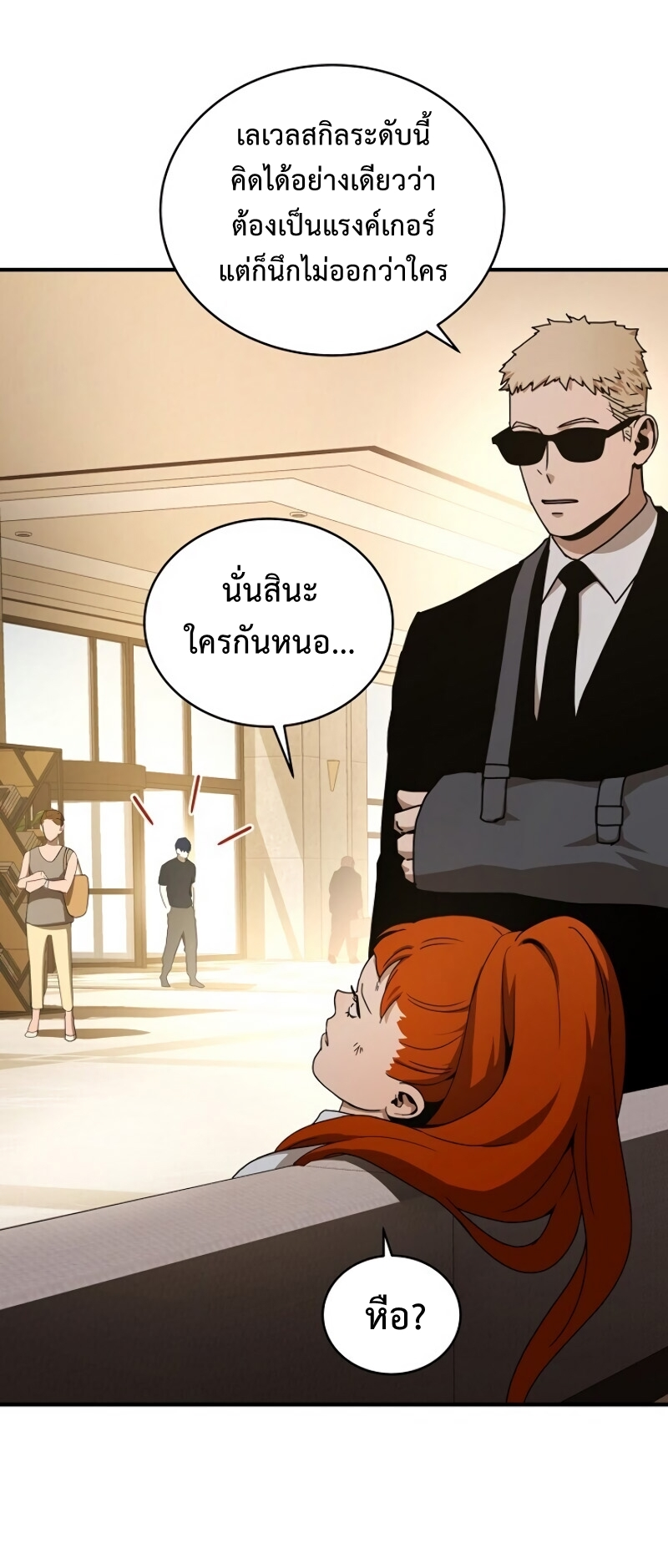 Return of the Frozen Player ตอนที่ 34 แปลไทย รูปที่ 35