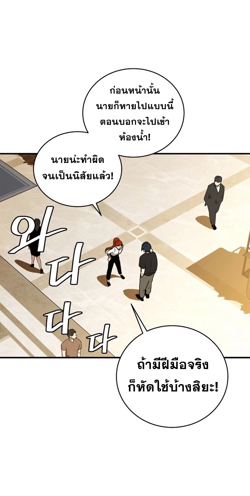 Return of the Frozen Player ตอนที่ 34 แปลไทย รูปที่ 39