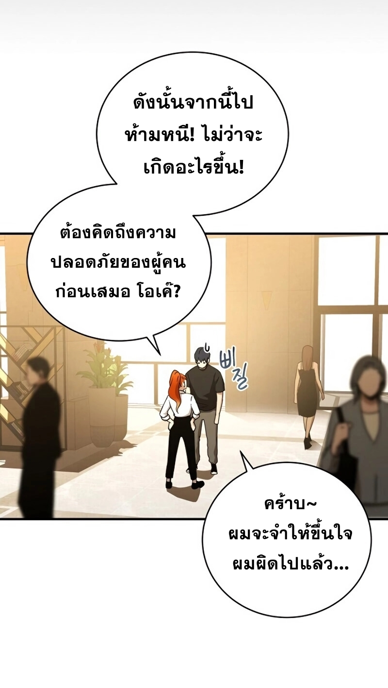 Return of the Frozen Player ตอนที่ 34 แปลไทย รูปที่ 43