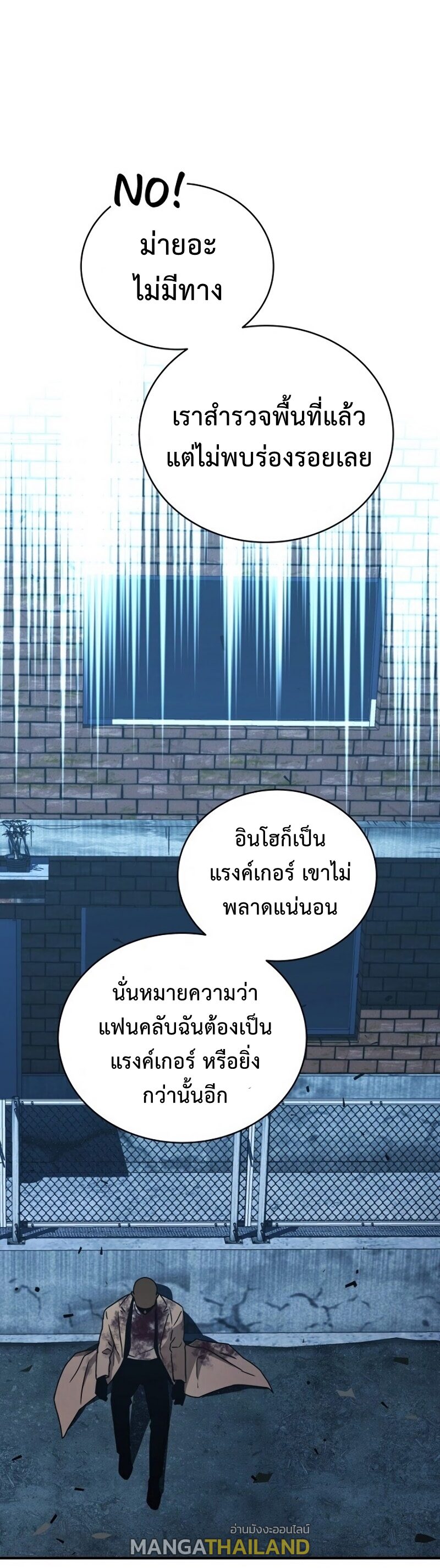 Return of the Frozen Player ตอนที่ 34 แปลไทย รูปที่ 47