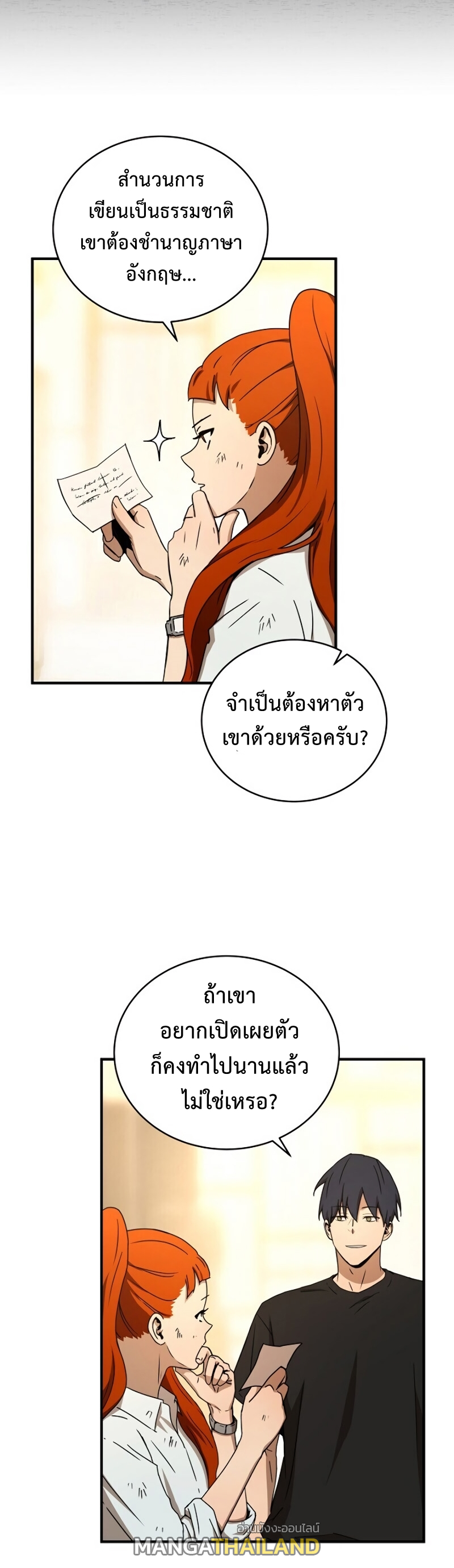 Return of the Frozen Player ตอนที่ 34 แปลไทย รูปที่ 49