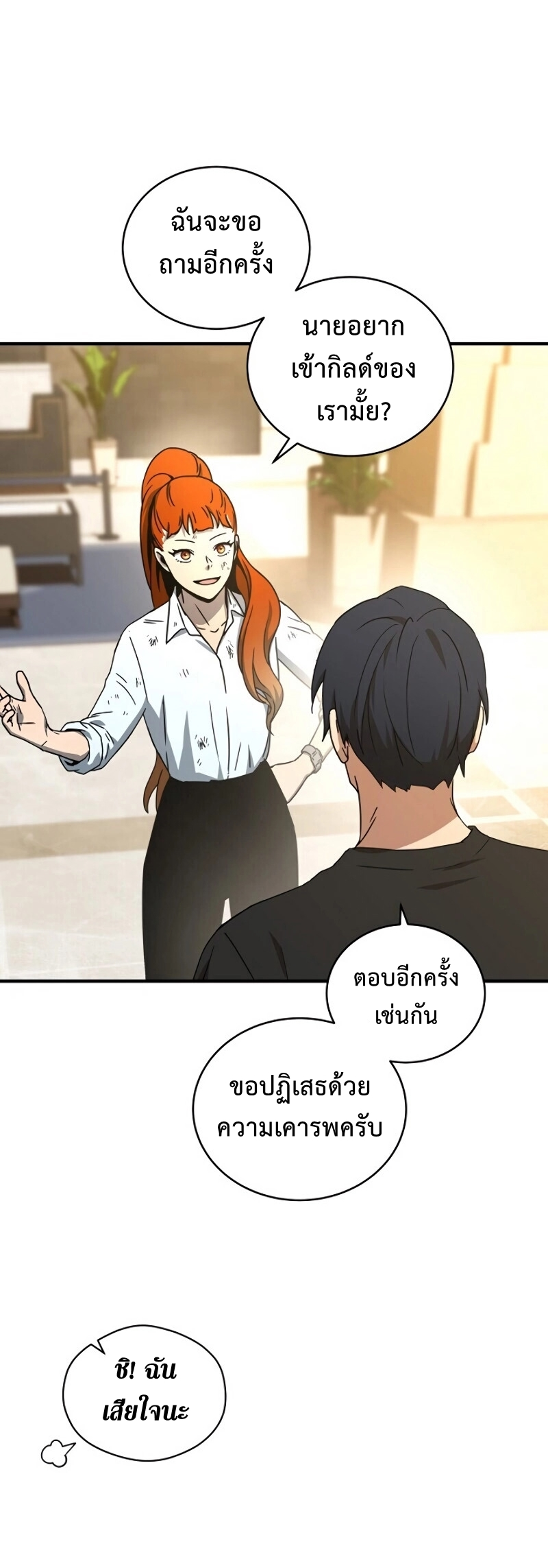 Return of the Frozen Player ตอนที่ 34 แปลไทย รูปที่ 53